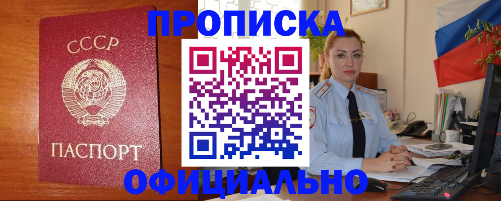 временная регистрация купить в Колпашево