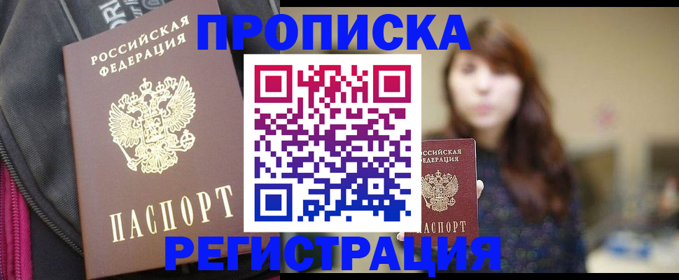 пропишу в квартире в Колпашево
